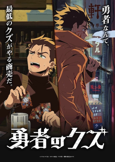 勇者のクズ