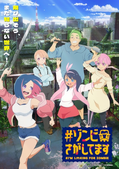 #ゾンビさがしてます