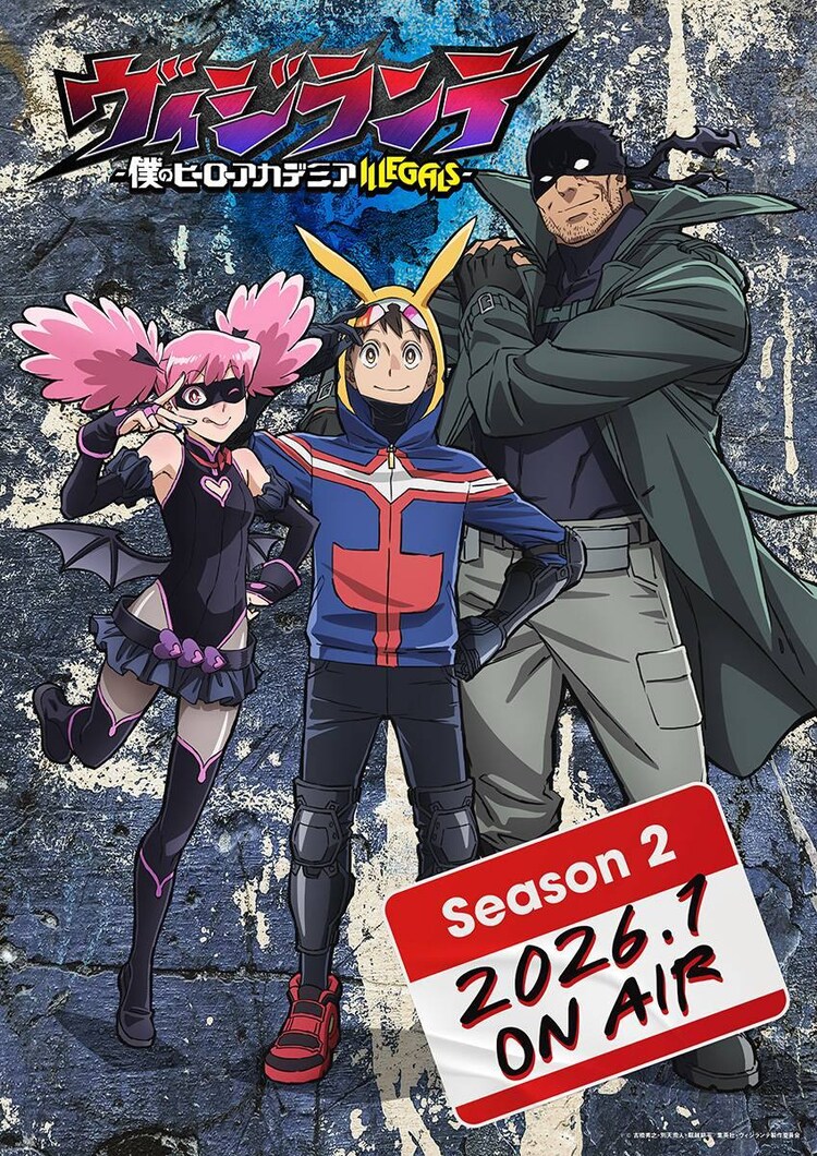 「ヴィジランテ -僕のヒーローアカデミア ILLEGALS-」第2期ビジュアル