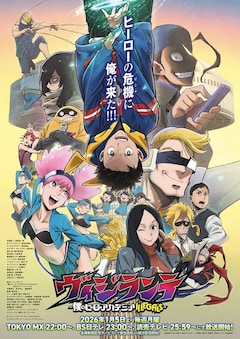「ヴィジランテ -僕のヒーローアカデミア ILLEGALS-」第2期