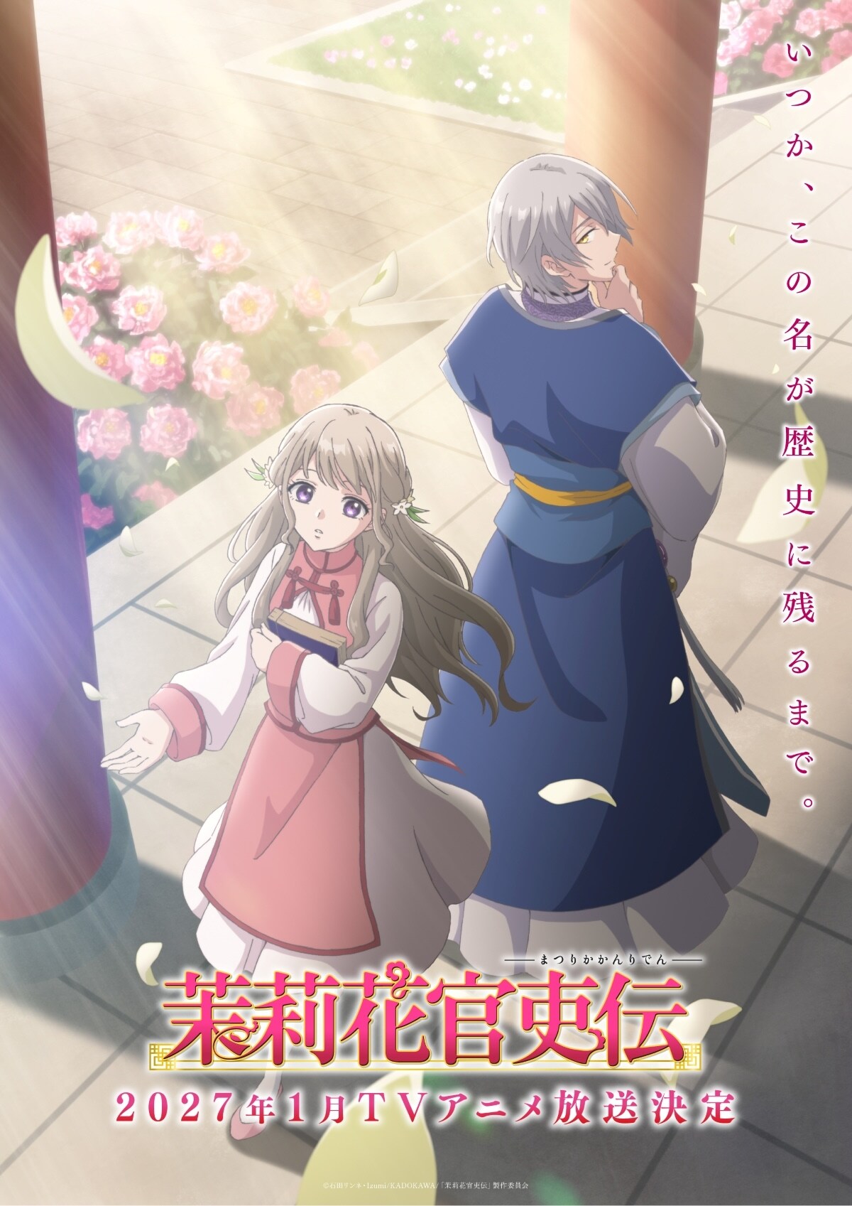 茉莉花官吏伝 | 声優・キャラクター・あらすじ・アニメ - コミックナタリー