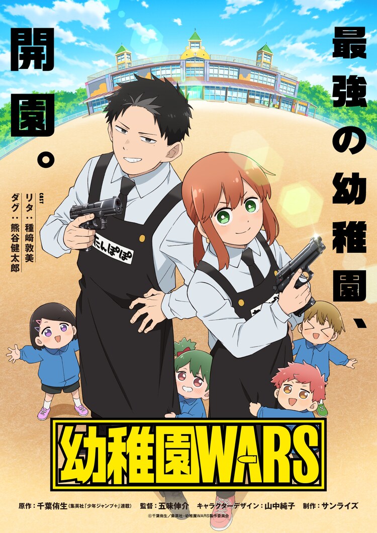 「幼稚園WARS」ティザービジュアル