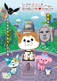 「SHIBUYA♡HACHI」第4クール