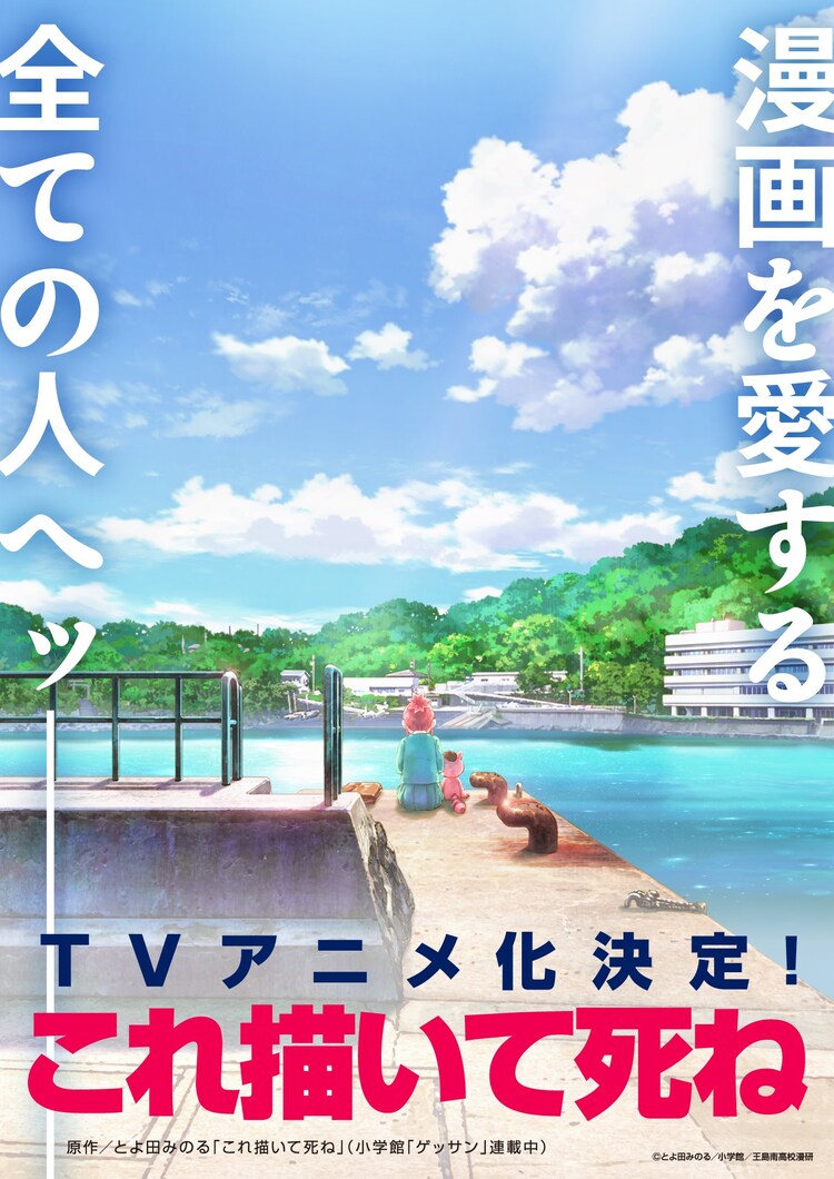 「これ描いて死ね」ティザービジュアル