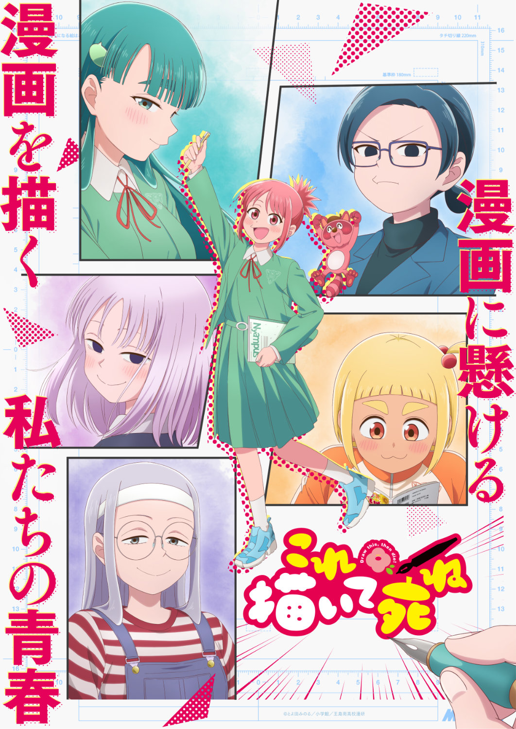 かんきつパンチ！」「あじさい＊プラネット」ミラクのゲスト2作品が