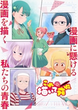 「これ描いて死ね」メインビジュアル