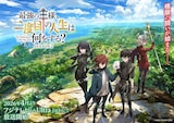 「最強の王様、二度目の人生は何をする？」Season2ティザービジュアル