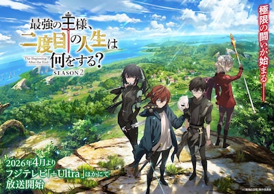 「最強の王様、二度目の人生は何をする？」Season2