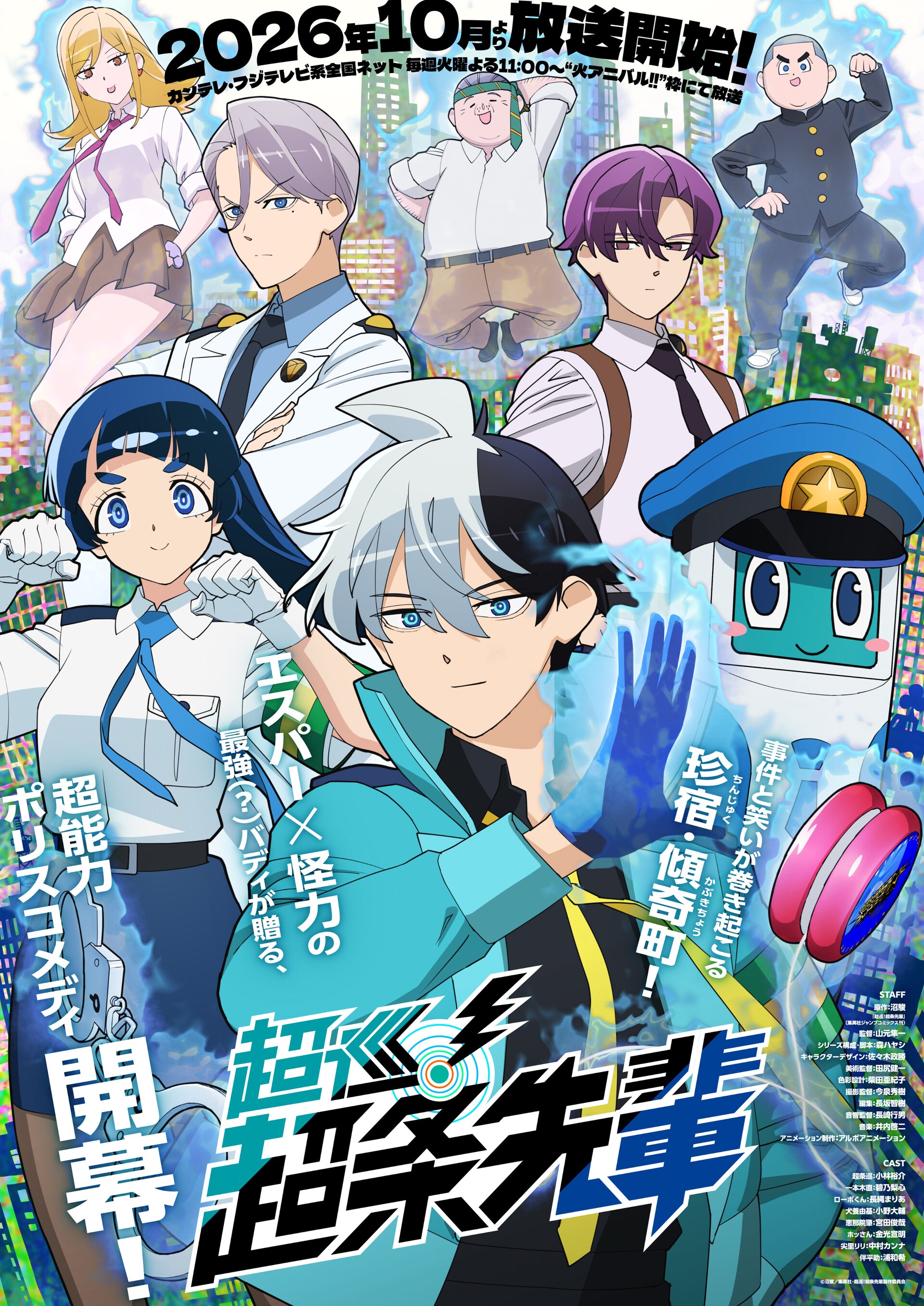 超巡！超条先輩 | 声優・キャラクター・あらすじ・アニメ - コミック