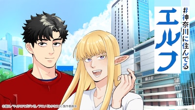 #神奈川に住んでるエルフ