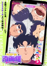 「ハイスクール！奇面組」ティザービジュアル