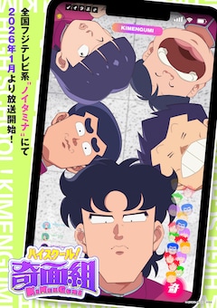 ハイスクール！奇面組