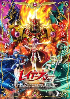 魔法騎士レイアース