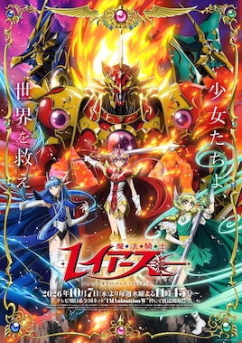 魔法騎士レイアース
