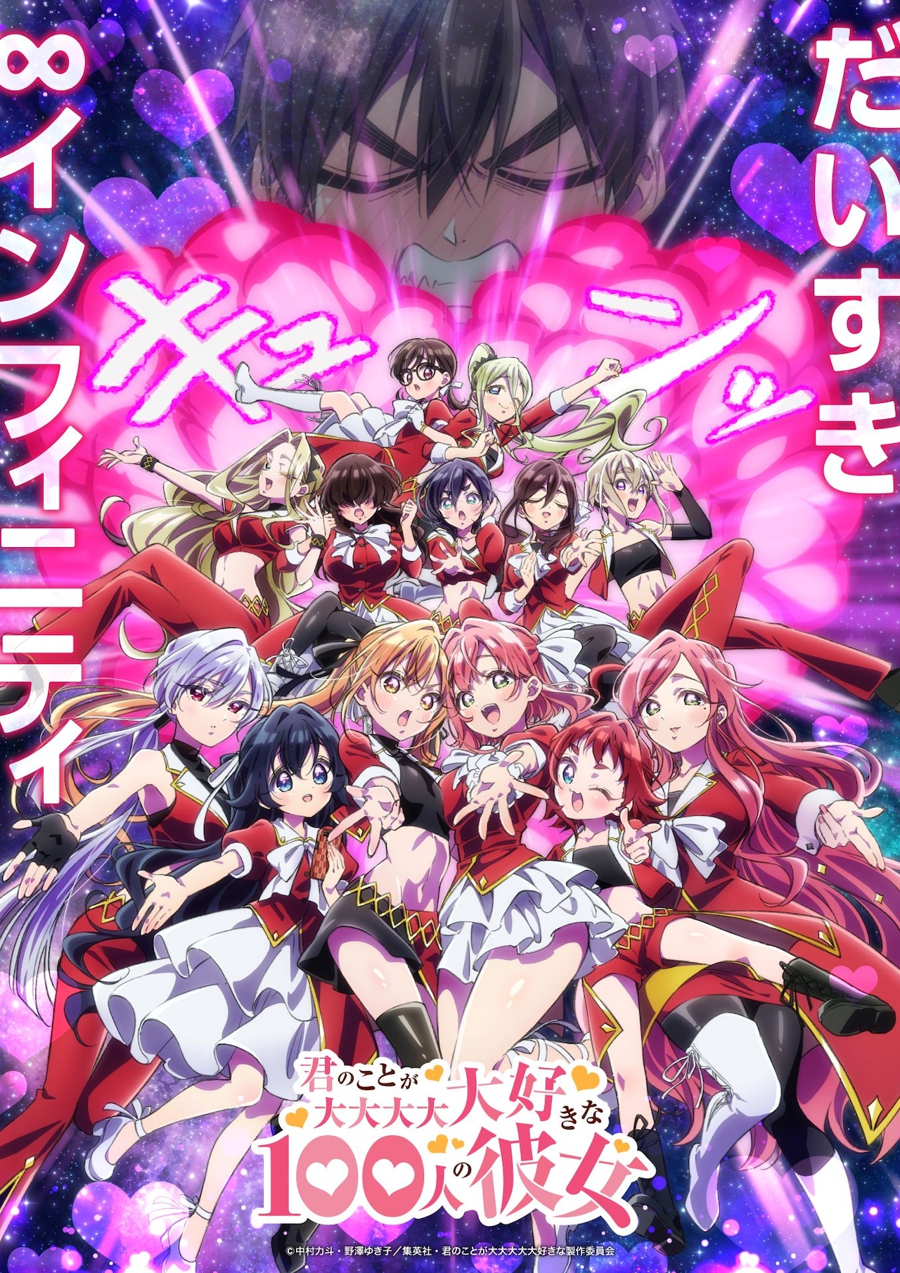 mono1•2•3巻　アニメ大好き 君のことが大大大大大好きな100人の彼女」第3期 | 声優・キャラクター