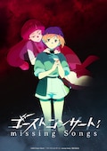 ゴーストコンサート: missing Songs