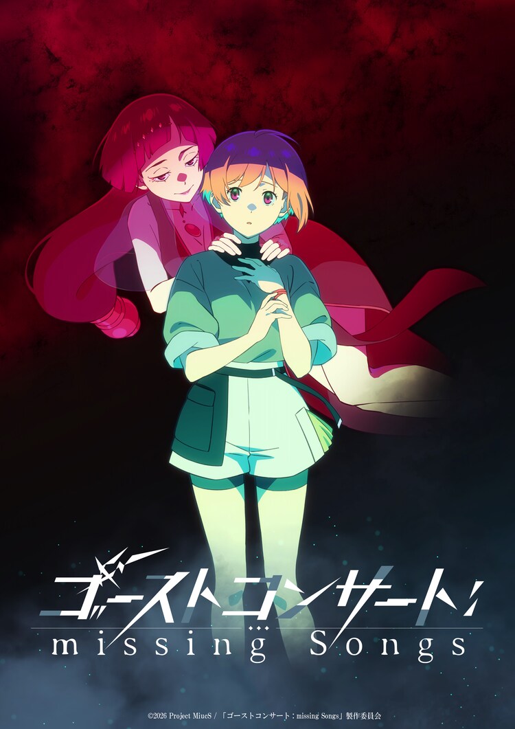 「ゴーストコンサート: missing Songs」ティザービジュアル