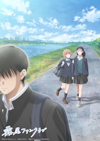 霧尾ファンクラブ