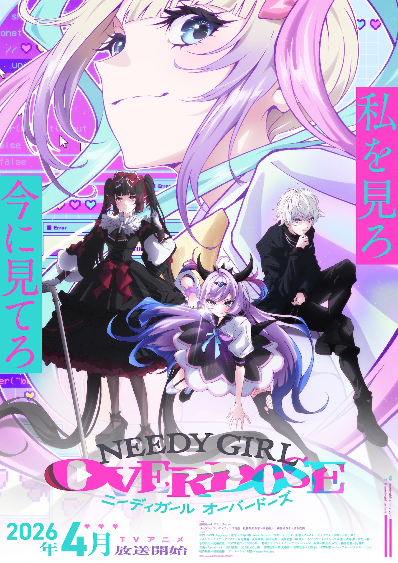 NEEDY GIRL OVERDOSE | 声優・キャラクター・配信・アニメ - コミック
