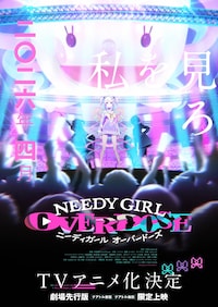 NEEDY GIRL OVERDOSE