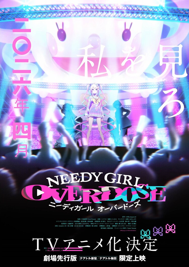 「NEEDY GIRL OVERDOSE」キービジュアル