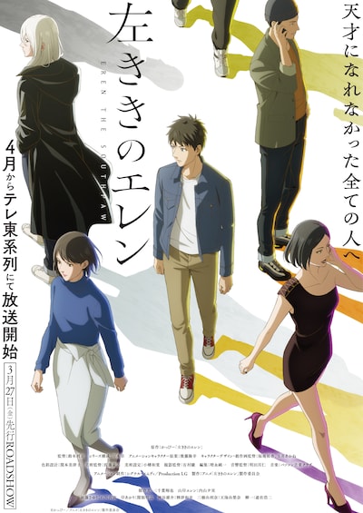 左ききのエレン