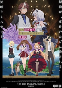 また殺されてしまったのですね、探偵様