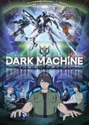「DARK MACHINE THE ANIMATION」キービジュアル
