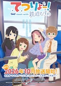 てつりょー！meet with 鉄道むすめ