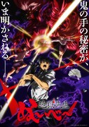「地獄先生ぬ～べ～」第2クール キービジュアル