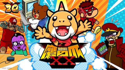 秘密結社 鷹の爪XX