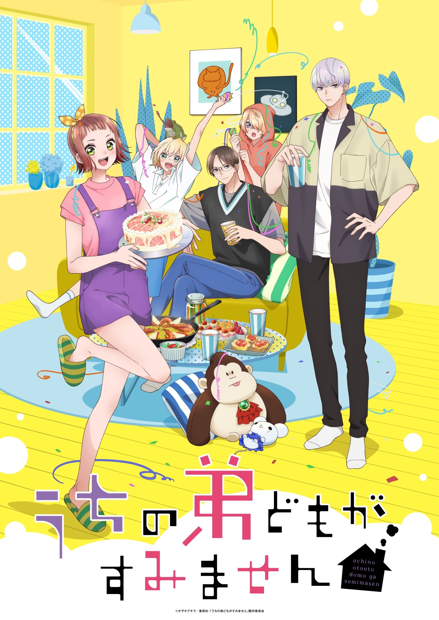 うちの弟どもがすみません | 声優・キャラクター・あらすじ・アニメ
