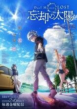 「Duel Masters LOST ～忘却の太陽～」ビジュアル