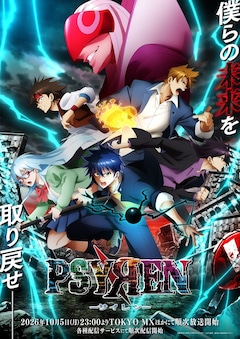 PSYREN -サイレン-