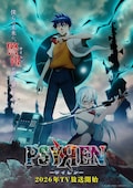 PSYREN -サイレン-