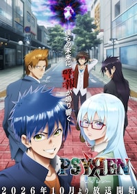 PSYREN -サイレン-