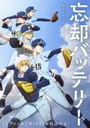 「忘却バッテリー」第2期ティザービジュアル