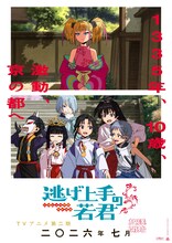 アニメ「逃げ上手の若君」第2期ティザービジュアル