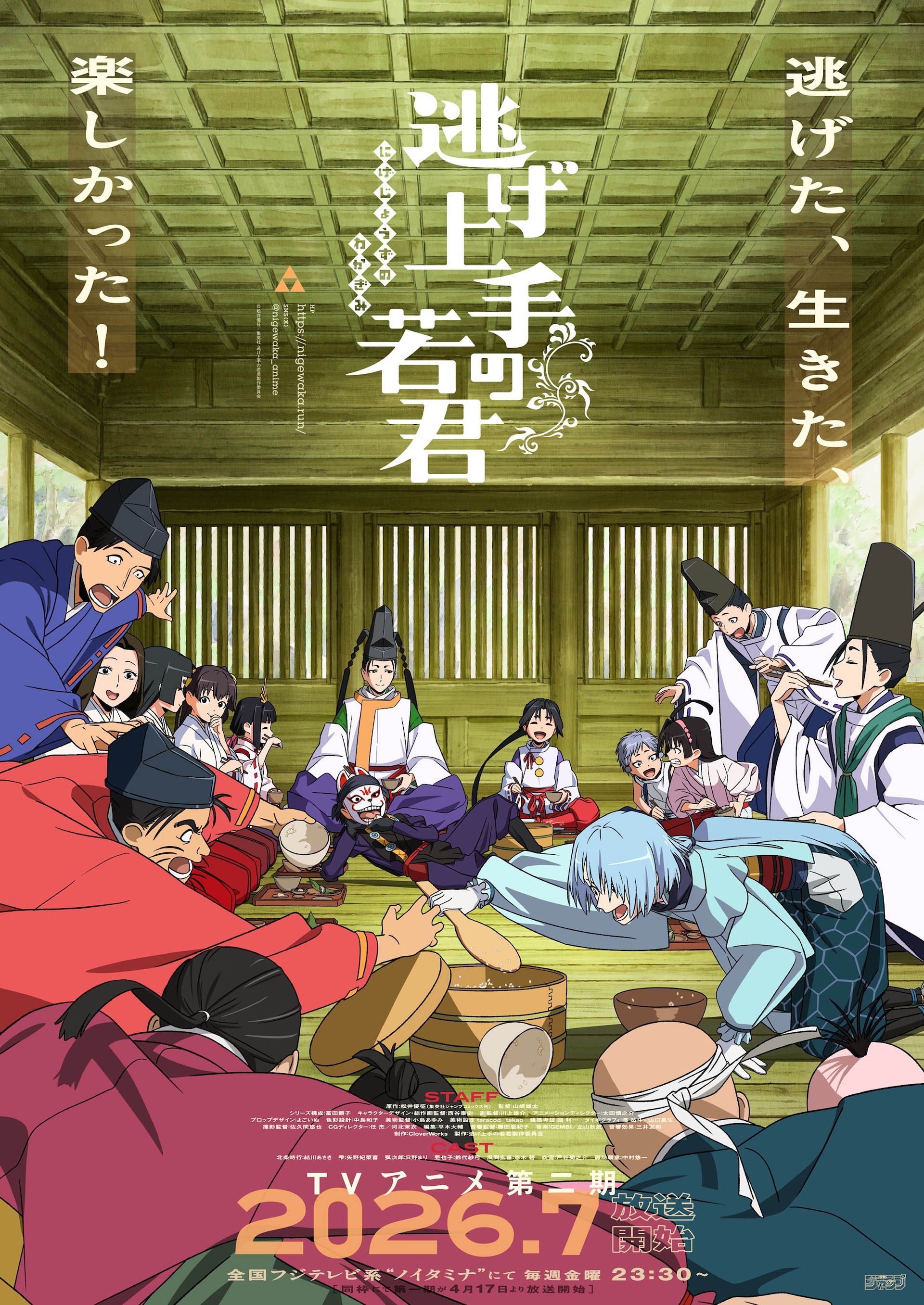 アニメ「逃げ上手の若君」第2期キービジュアル、初公開カット含む