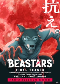 「BEASTARS FINAL SEASON」Part2
