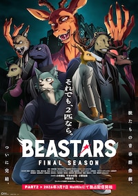 「BEASTARS FINAL SEASON」Part2