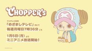 「CHOPPER’s」ビジュアル