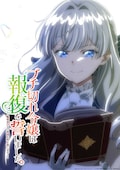 ブチ切れ令嬢は報復を誓いました。 ～魔導書の力で祖国を叩き潰します～