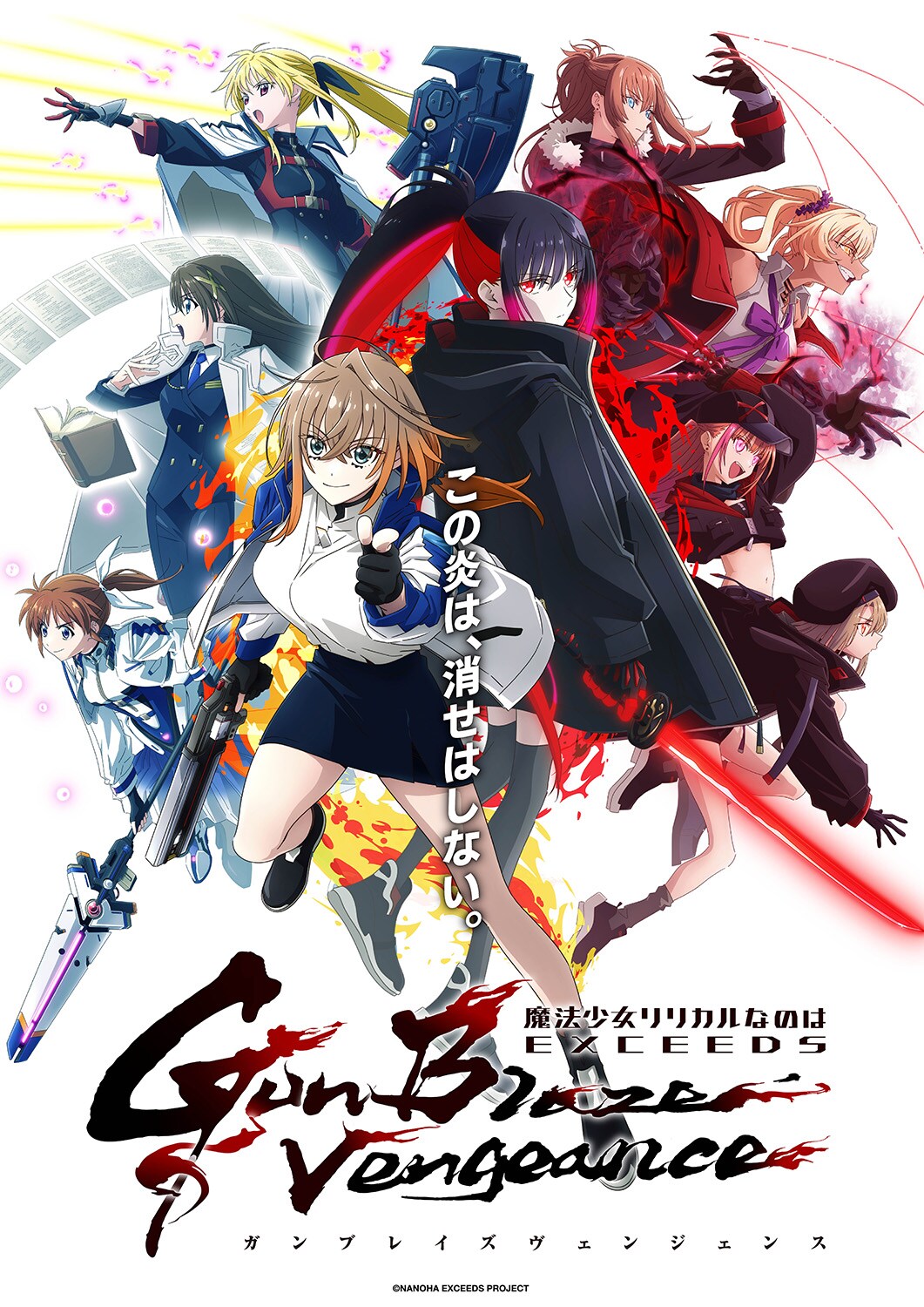 魔法少女リリカルなのは EXCEEDS Gun Blaze Vengeance | 声優