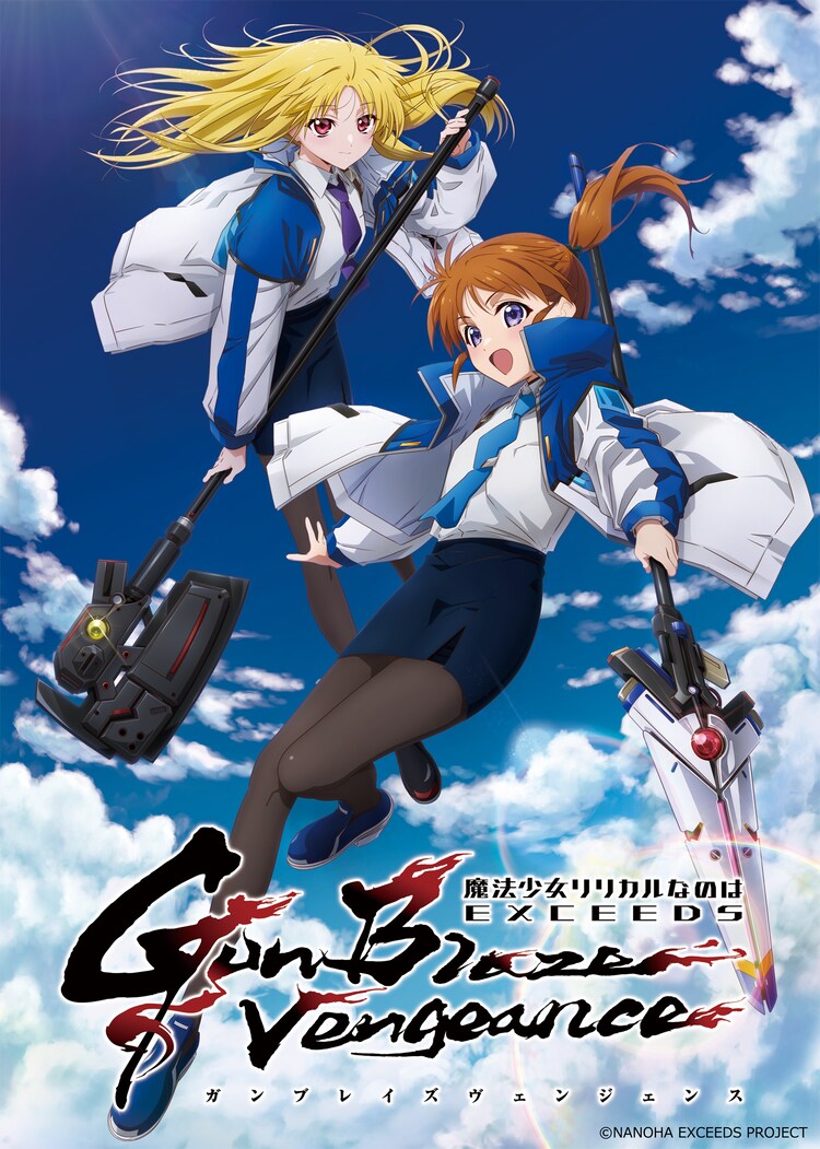 「魔法少女リリカルなのは EXCEEDS Gun Blaze Vengeance」ティザービジュアル