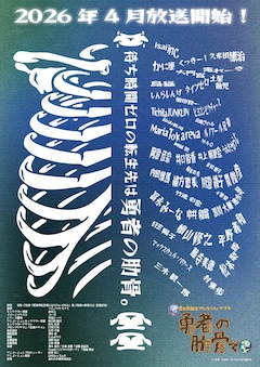 女神『異世界転生何になりたいですか』俺『勇者の肋骨で』