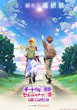 「追放されたチート付与魔術師は気ままなセカンドライフを謳歌する。 ～俺は武器だけじゃなく、あらゆるものに『強化ポイント』を付与できるし、俺の意思でいつでも効果を解除できるけど、残った人たち大丈夫？～」ティザービジュアル