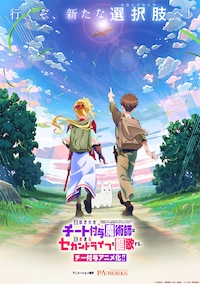 追放されたチート付与魔術師は気ままなセカンドライフを謳歌する。 ～俺は武器だけじゃなく、あらゆるものに『強化ポイント』を付与できるし、俺の意思でいつでも効果を解除できるけど、残った人たち大丈夫？～