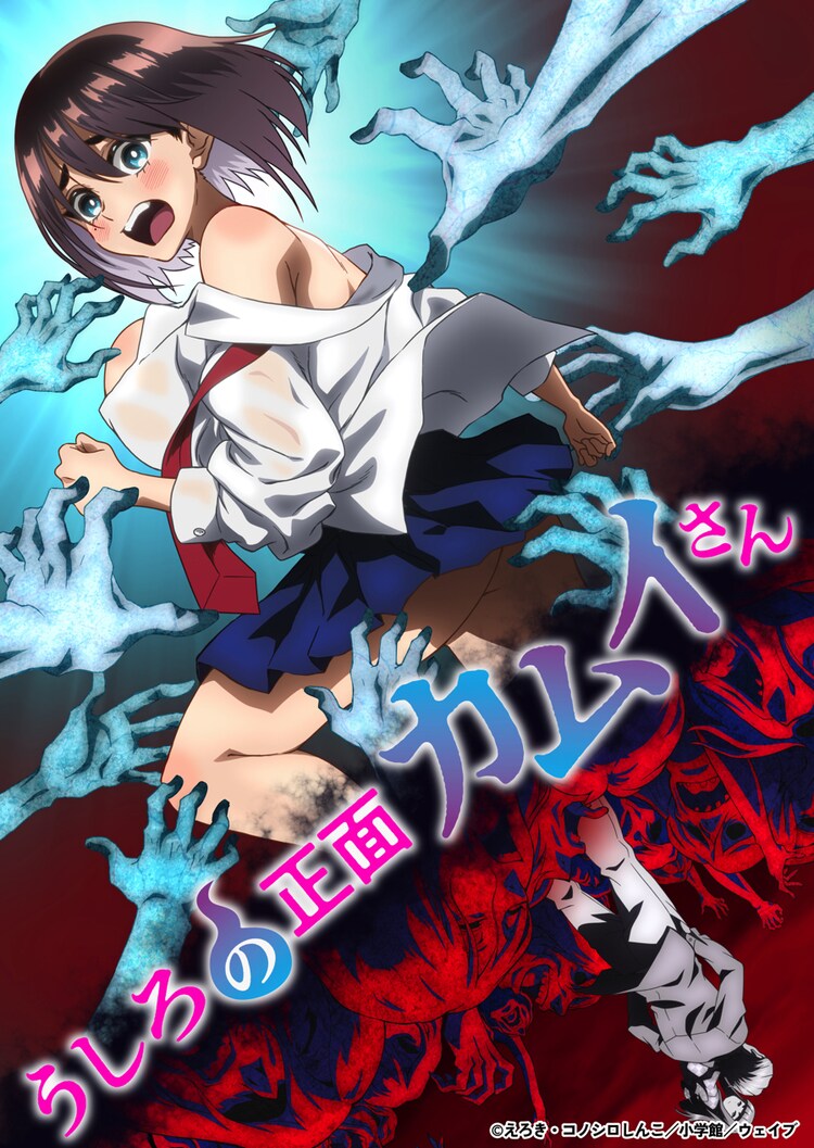 「うしろの正面カムイさん」キービジュアル