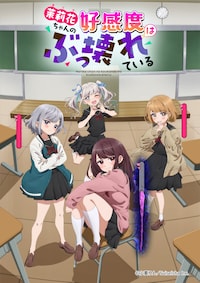 茉莉花ちゃんの好感度はぶっ壊れている